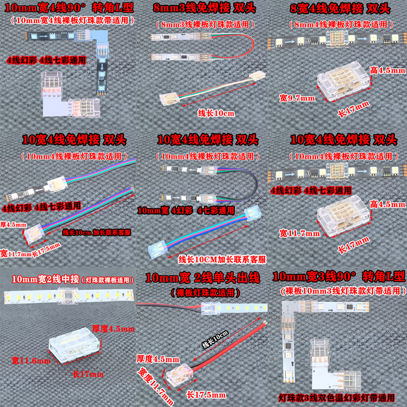 低压幻彩灯带免焊接头超薄透明免焊端子低压2线3线4线5线8mm10mm