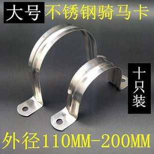 卡不锈钢管加厚排水大号卡管夹PVC管固定扣骑马夹优质U型M110 M20