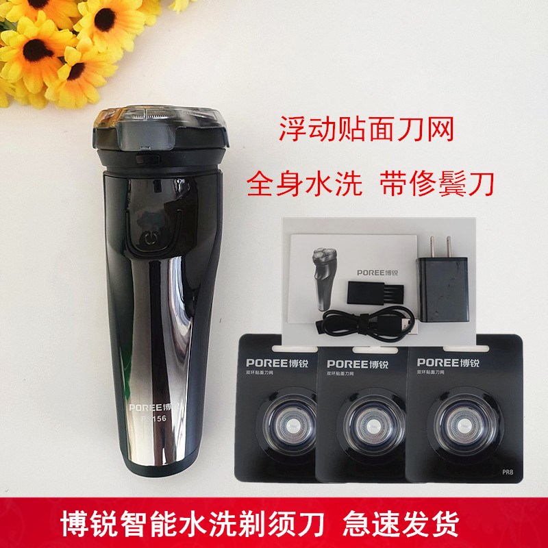 博锐电动剃须刀智能剃须全身水洗充电胡须浮动三头带修鬓刀