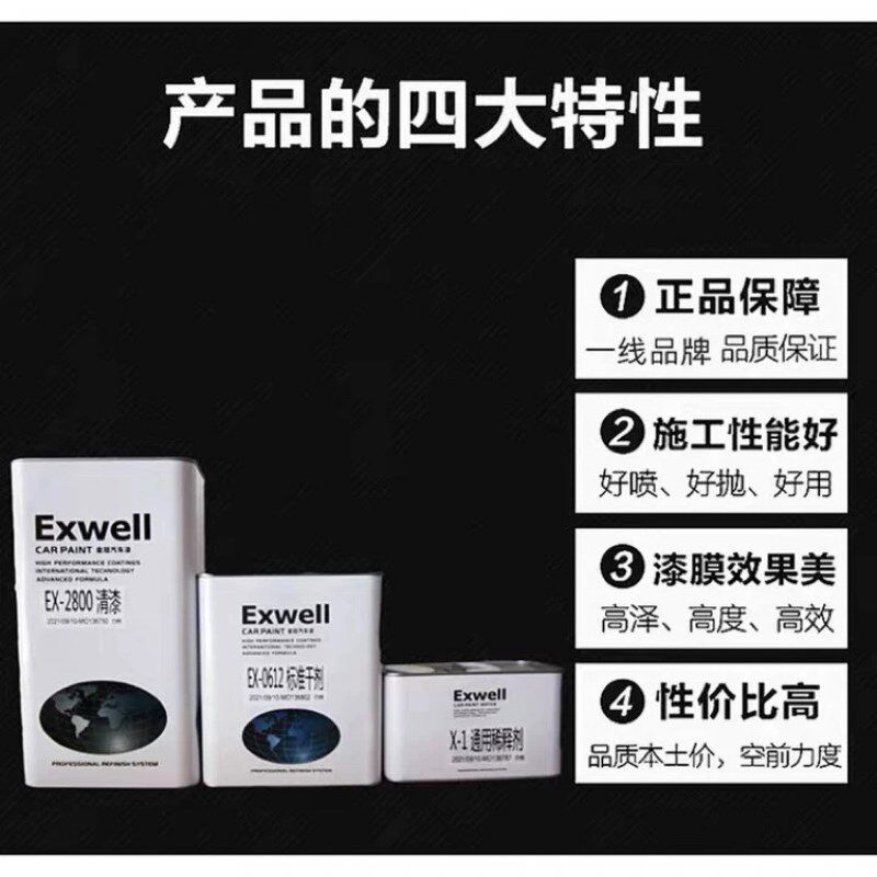 皇冠EX2800清漆套装高光透明亮油固化剂汽车漆防锈罩光耐黄变修理
