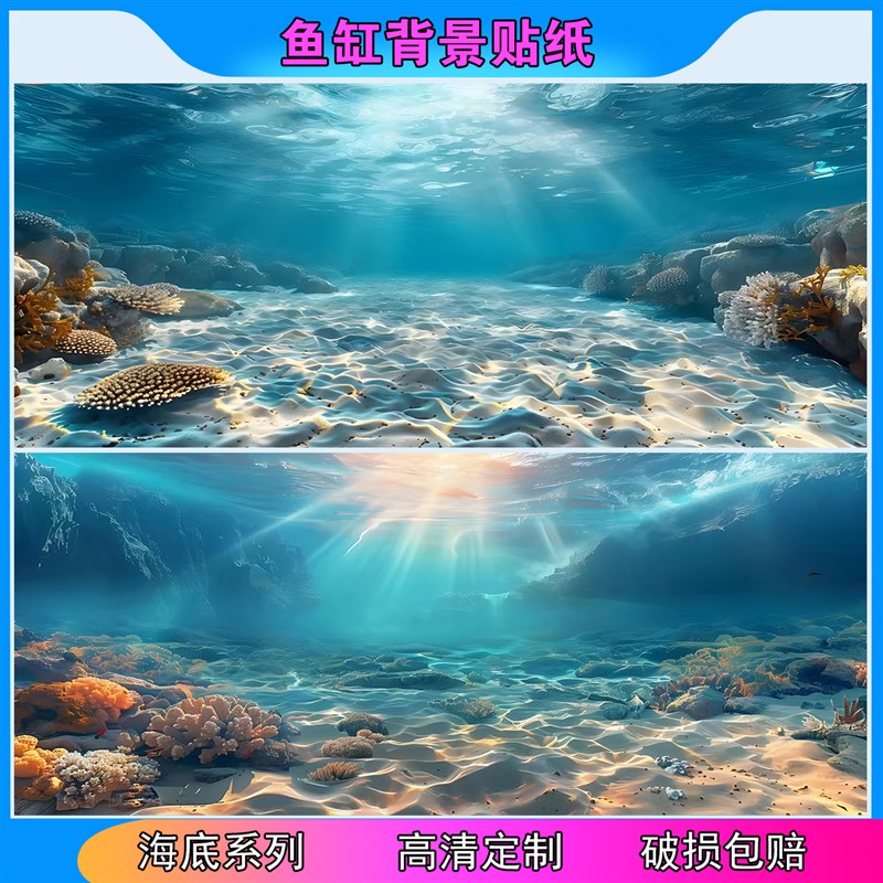 新款阳光海底鱼缸背景贴纸高清图定制立体画水族箱不透光自粘贴5d