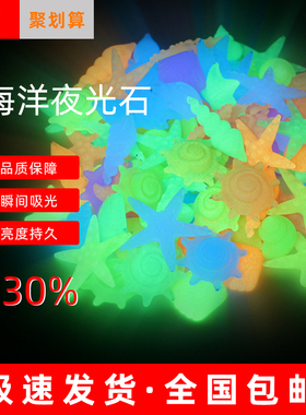 鱼缸造景装饰海洋生物夜光石荧光石超亮发光石头夜光玩具创意摆件