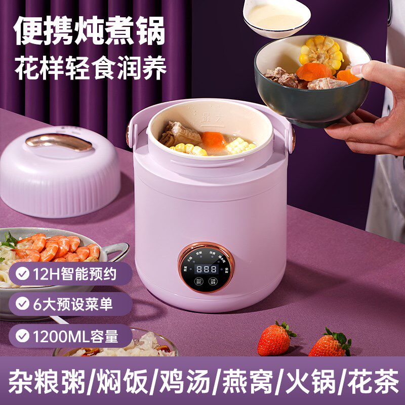 1200毫升家用智能电煮锅多功能自动电炖盅预约定时炖燕窝火锅煲粥