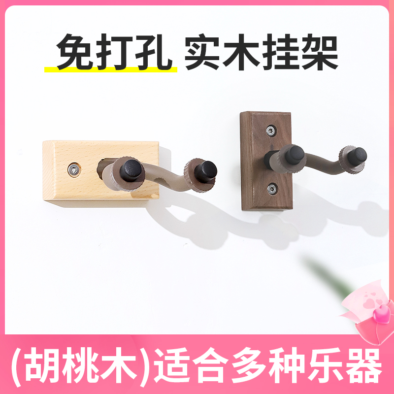 实木免打孔吉他挂钩尤克里里墙壁吊架小提琴电吉他乐器壁挂架支架