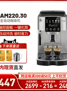 德龙22.110.SB/S3/220.30/S3咖啡机研磨一体家用小型全自动咖啡机