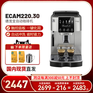德龙22.110.SB/S3/220.30/S3咖啡机研磨一体家用小型全自动咖啡机