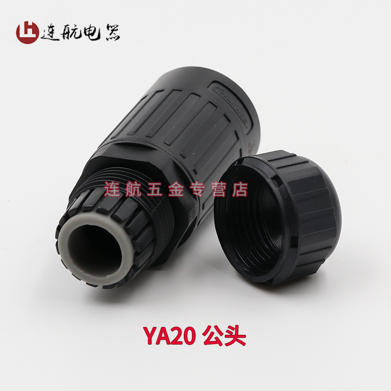 凌科防水航空插头插座YA20-2-3-4-5芯7芯9芯12芯LED显示屏 同WP20