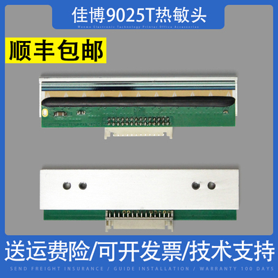 适用佳博GP-9025T条码打印头 GP9024D 标签打印头 热敏头