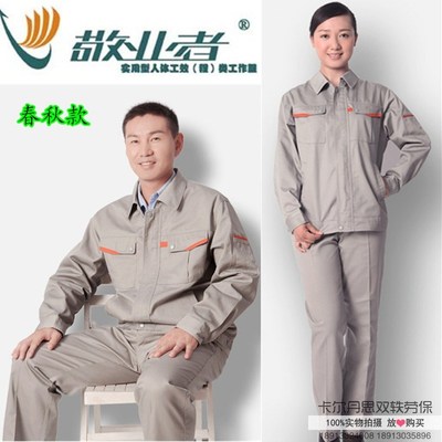敬业者春秋装工作服汽修服工程服 厂服 制服工装套装男女式工作服