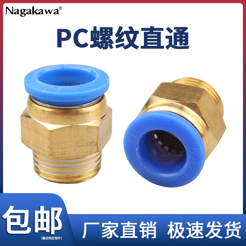 【100只】气动快速接头气管快插螺纹直通PC4PC6PC8PC10PC12-M5