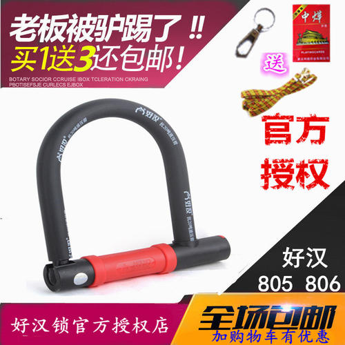 好汉805 806 U型锁抗液压剪20T自行车锁防盗锁山地车摩托电动车锁