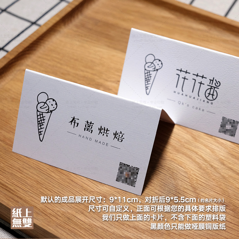 烘焙店塑料袋卡头折叠包装卡定制手工制品塑料袋页眉对折卡片制作