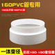 160变180变径圈接PVC管铝箔软管抽油烟机排风排烟管大小转换接头