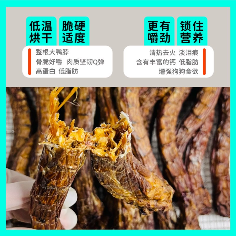 如彼纯鸭脖干65烘焙30h大中小型犬洁齿磨牙棒天然0添加狗狗零食