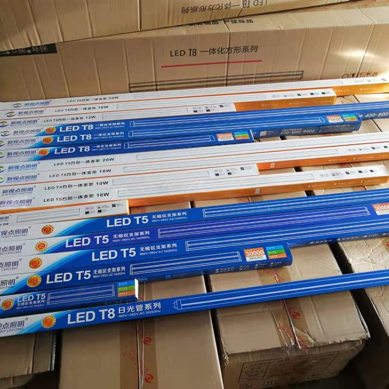 新观点LED灯管T5/T8一体化日光支架灯全套1.2米超亮节能改造光管