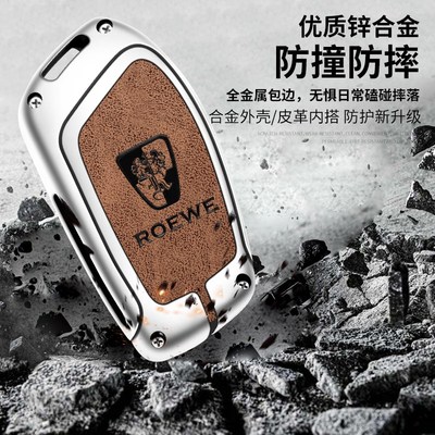 适用荣威RX5plus钥匙套I5女汽车rx3扣i6max包科莱威专用金属壳男