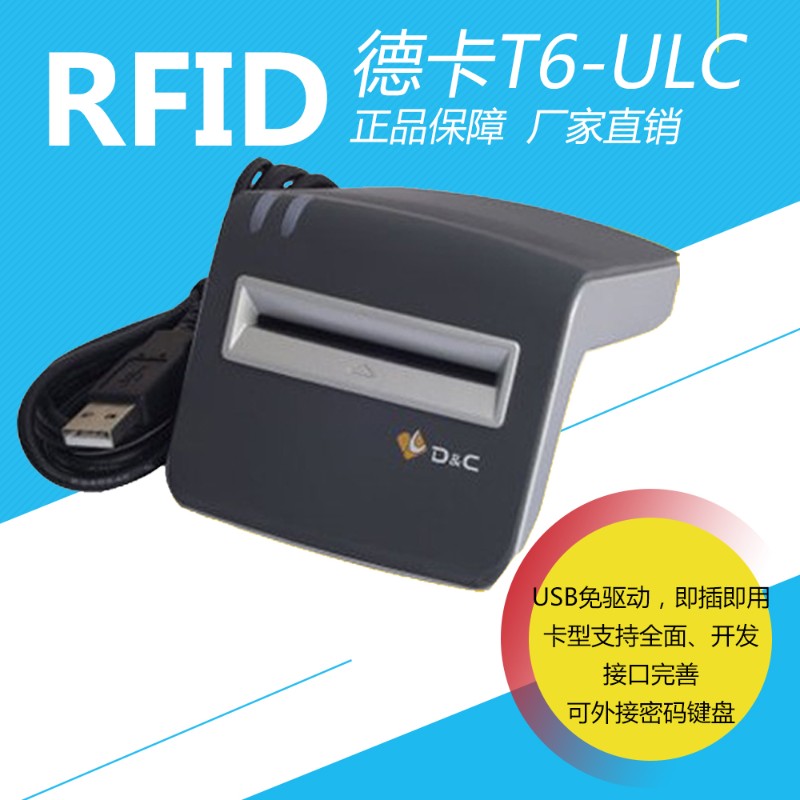 德卡t6-ulc读卡器接触式ic卡芯片读写器usb免驱水表卡北斗司机卡