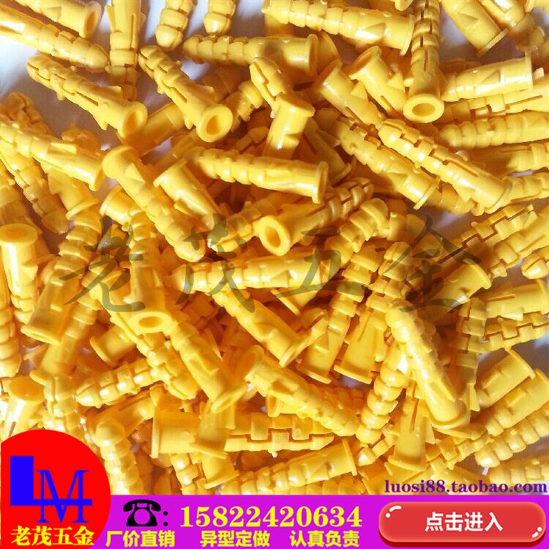小黄鱼塑料膨胀管 黄胀塞 尼龙膨胀管 胶管 膨胀螺栓 膨胀塞 6810