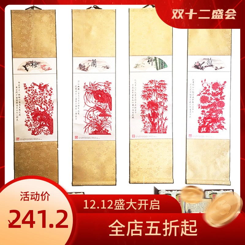 梅兰竹菊 套装剪纸 画轴 装饰画 中国风特色礼品 商务会议礼品