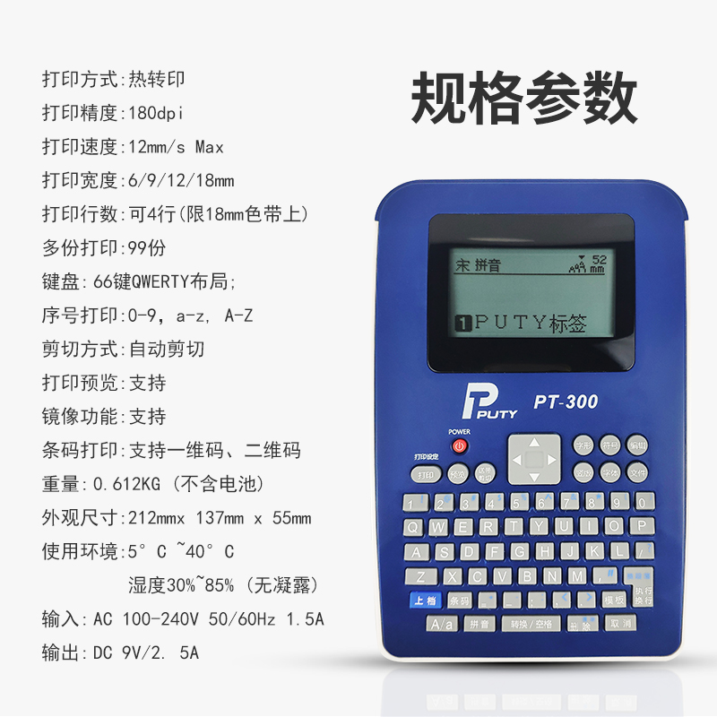 普贴PT-300不干胶贴标签机便携式小型通信线缆工程网线标签打印机
