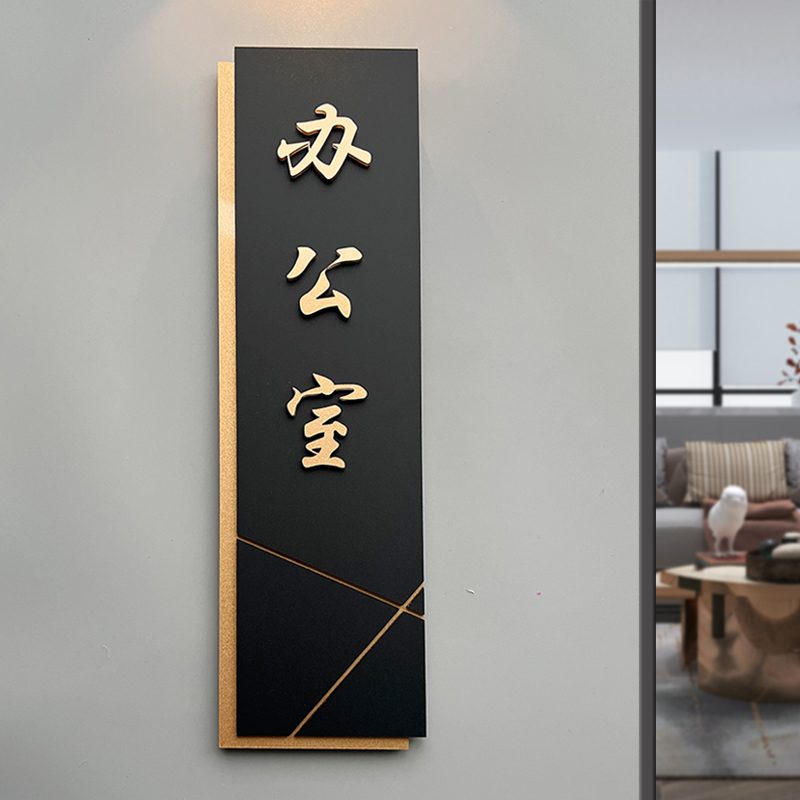 亚克力公司办公室门牌标识牌定制订制高级 轻奢创意高档总经理综