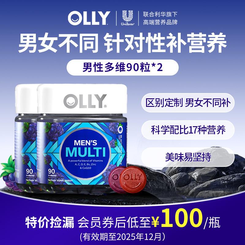OLLY男士复合维生素软糖B族维生素矿物质进口保健品