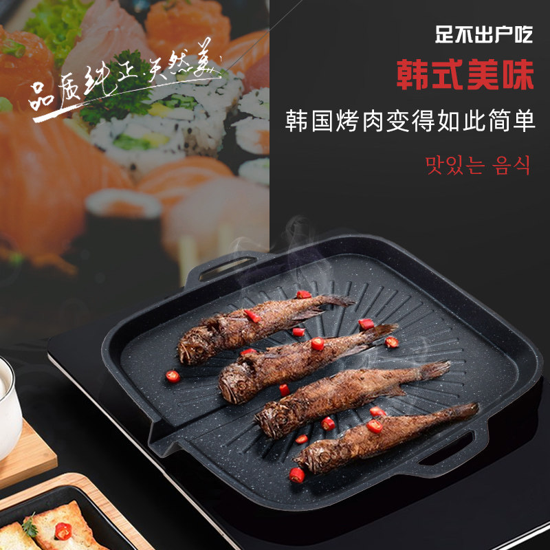 韩国麦饭石烧烤盘烤盘电磁炉