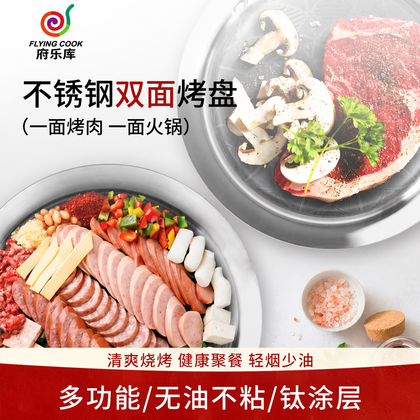 不锈钢双面烤盘户外烧烤盘