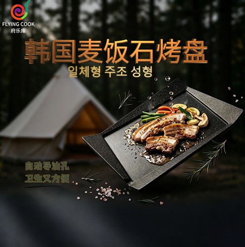 FLYING COOK韩国进口家用户外烧烤盘卡式炉露营不沾煎烤盘铁板烧