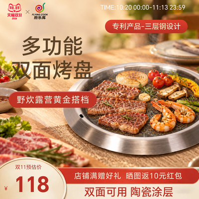 不锈钢双面烤盘户外烧烤盘