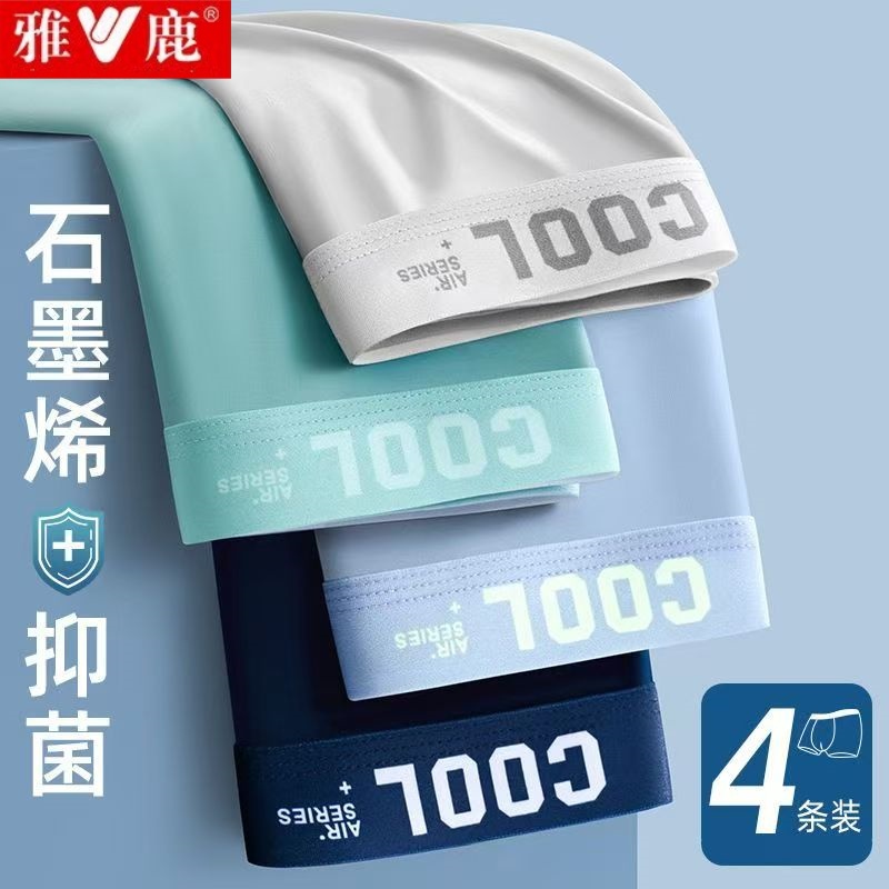 雅鹿冰丝男士内裤抗菌夏季透气