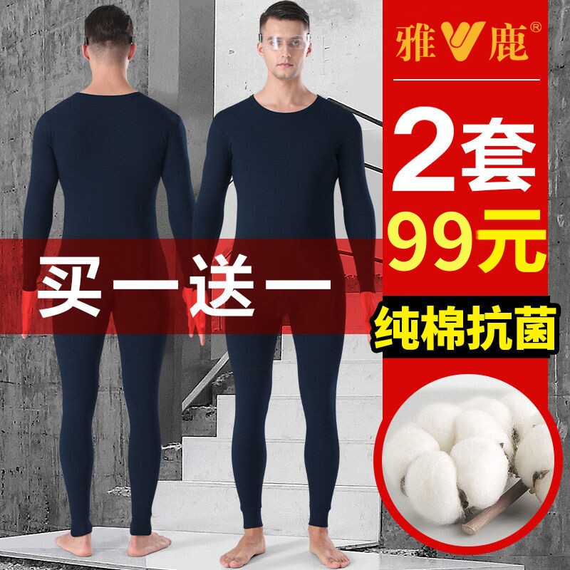 雅鹿秋衣秋裤男纯棉薄款青年打底全棉保暖内衣套装男士棉毛衫冬