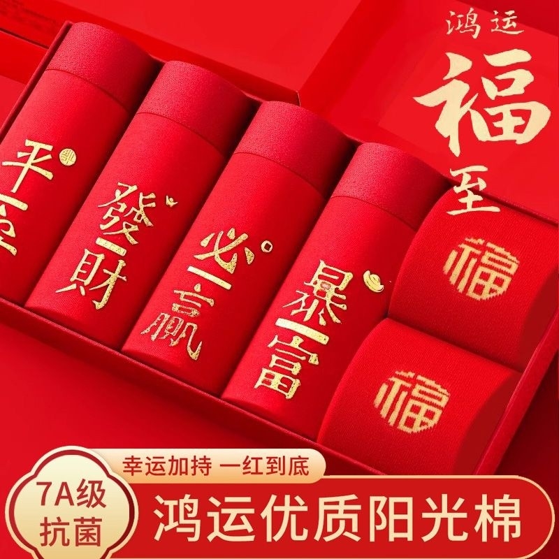 雅鹿男士本命年红色内裤纯棉透气