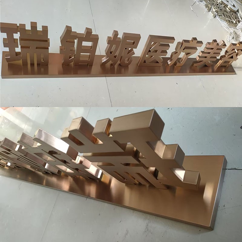 定做桌面金属logo实心立体展示牌不锈钢广告牌仿古双面户外落地字