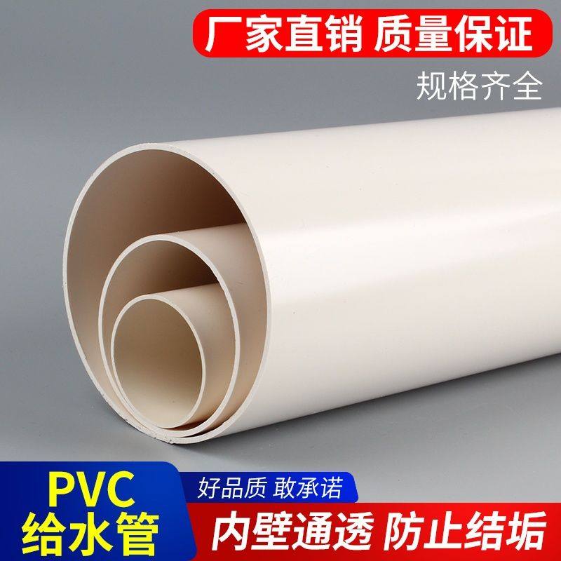 PVC管给水管道 上水管材自来水管件 供水大管125 160,基础建材,UPVC管,淘宝优惠券,粉丝福利购,淘宝优惠卷