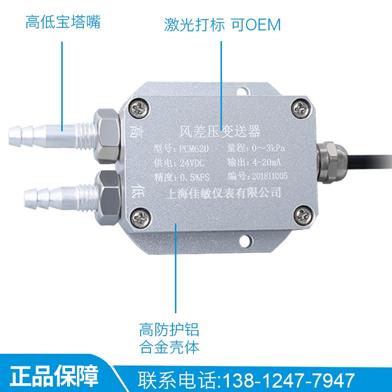 PCM620 风差压变送器 微风压差变送器 炉膛通风压差变送器 传感器