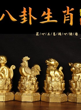 铜八卦生肖摆件铜生肖摆件二十生肖鼠牛虎兔龙蛇马羊猴鸡狗猪摆件
