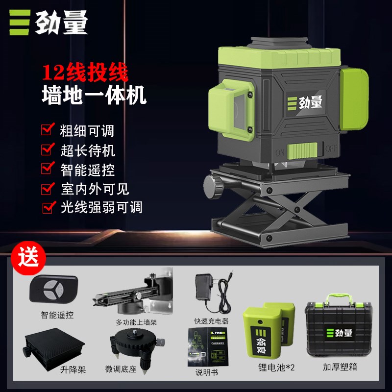 劲量水平仪12/16线高精度绿线泥瓦工家装激光红外线投线室外专用