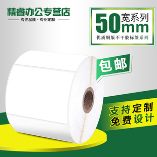 打印纸 纸50mm 定制铜 吊牌贴纸 50不干胶标签纸 铜版