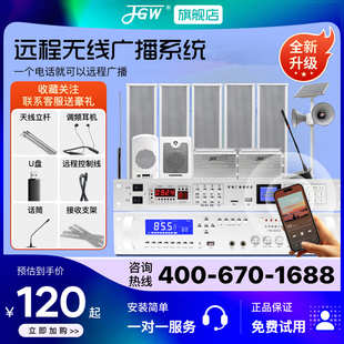 无线广播系统套装4G智能高音号角喇叭扬声器防水村村通调频发射机