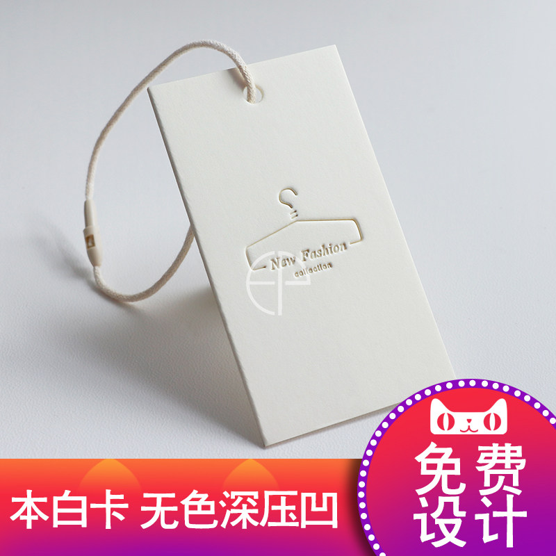 吊牌定做衣服标签服装卡片订制特种纸深压凹商标logo设计吊卡印刷,文具电教/文化用品/商务用品,吊牌,淘宝优惠券,粉丝福利购,淘宝优惠卷