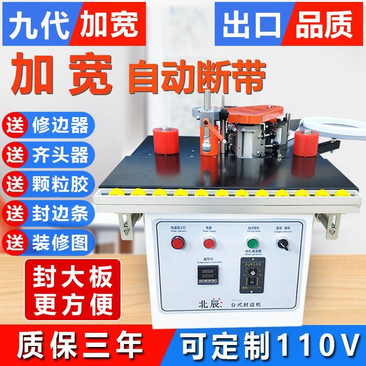 自动封边机木工机械小型双面涂胶手动曲直异型免漆生态板封边机