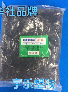 配电箱护线套华社SB375-4系列扣式护线环 电柜机箱护线圈 1000装