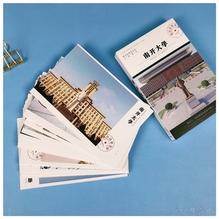 天津南开大学明信片 985 211历史名校天大校园风景学生纪念贺卡片