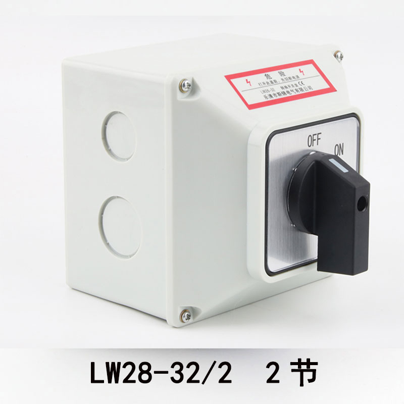 施赫万能转换开关带防水盒LW28-32三档二四五节正反转双电源切换