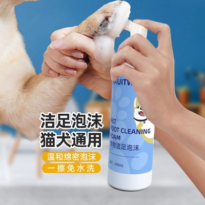 JHLY宠物洁足泡沫猫咪狗狗洗脚神器爪子脚掌足底免洗清洁肉垫护理