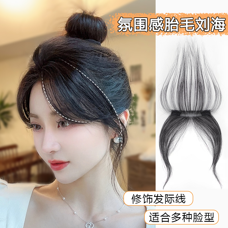 胎毛浏海假发片女头顶发际线假发贴无痕隐形八字浏海假发自然前额