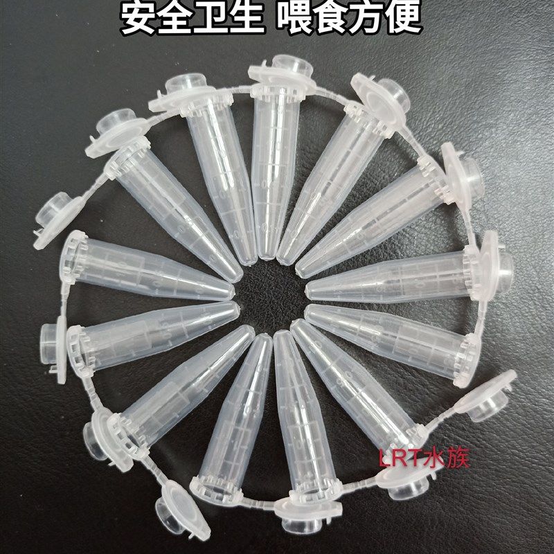 丰年虾冰冻丰年虾卵储存管冷冻管保存管喂食管收集容器