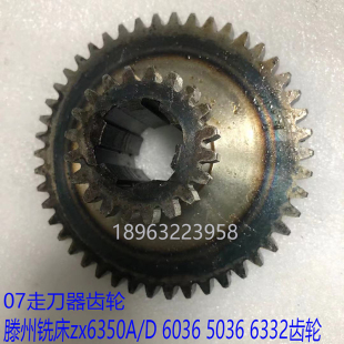 山东滕州钻铣床 6332 6036ZX5036走刀器箱齿轮六花键Z20 6350A