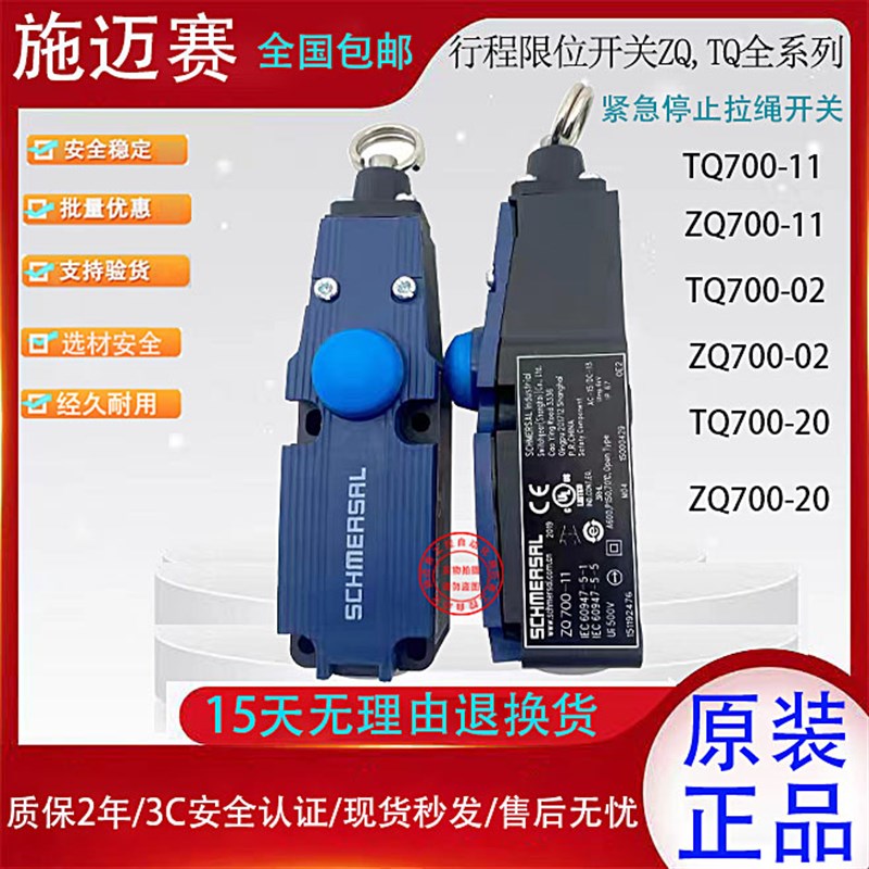 施迈赛 拉绳开关TQ700-11 ZQ700-11 ZQ700-02 TQ700-02 TQ700-20